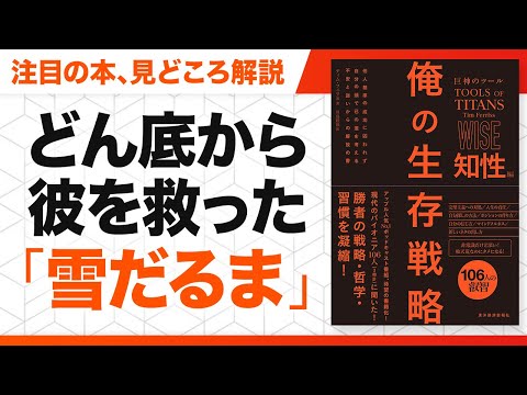 【2分で紐解く】『巨神のツール 俺の生存戦略 知性編』