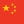 Chinese-flag