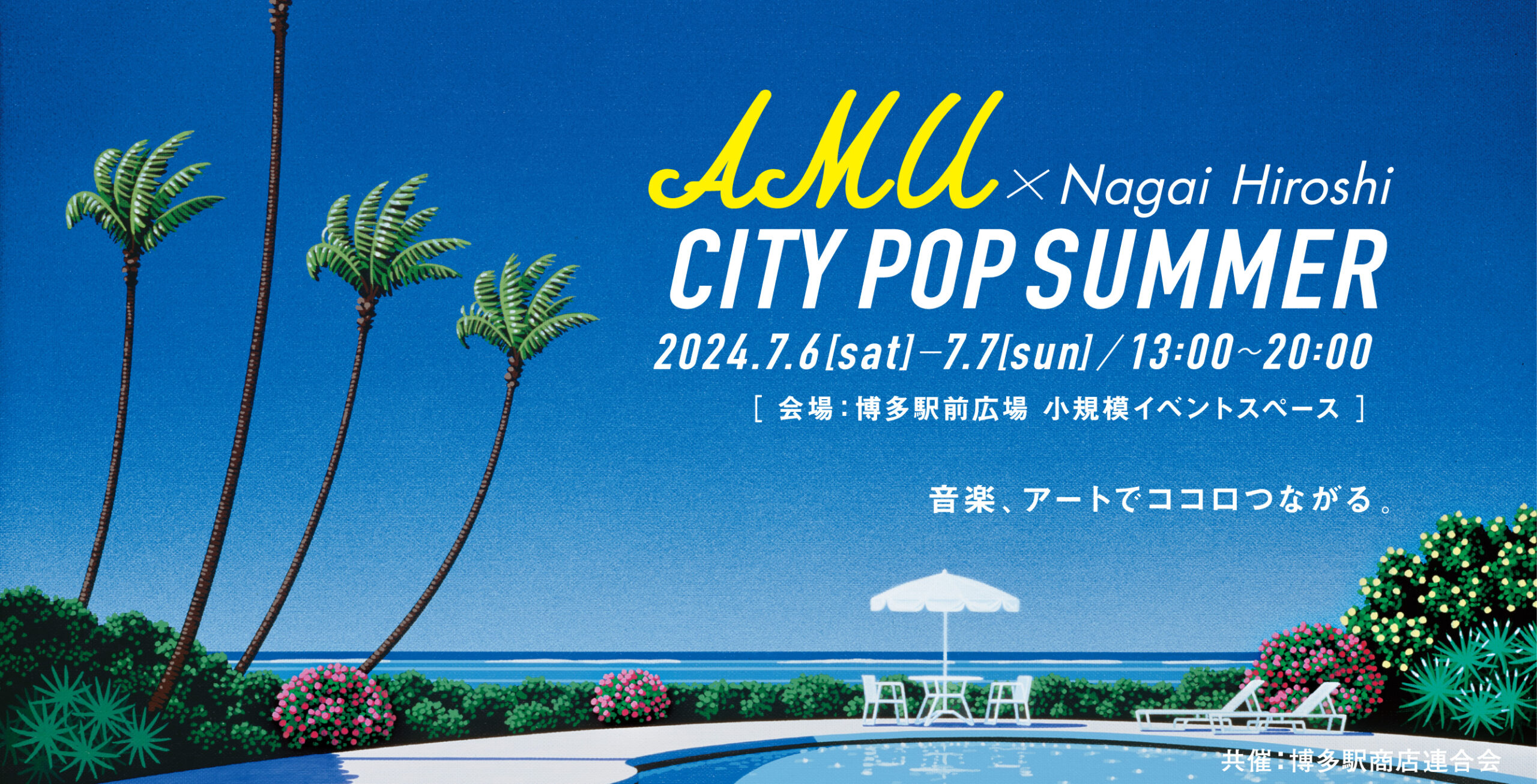 2024年7月6日(土)AMU × Nagai Hiroshi CITY POP SUMMER＠博多駅前広場 - iima[イーマ]