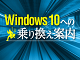 Windows 11��ʒ񋟊J�n�A��Ƃł̓����^�W�J���ɒ��ӂ��ׂ��|�C���g�́H