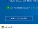 �uWindows 10�v�A�\�񂵂Ȃ��Ă���6GB�̃t�@�C���������_�E�����[�h�i�����@����j