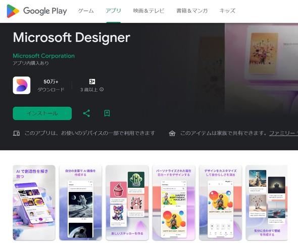  designer 1 Google Play�X�g�A��Microsoft Designer