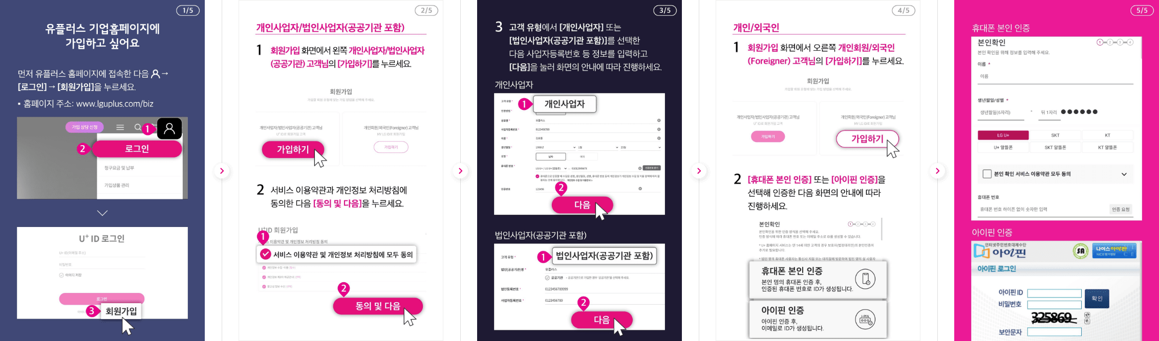 유플러스 기업 홈페이지 가입하는 방법 자세한 내용은 다음 내용 참조