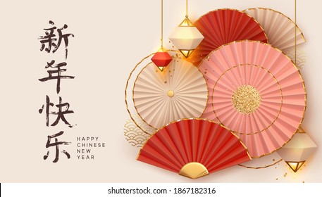 Happy Chinese New Year. Hanging shine lantern, Oriental Asian style paper fans. Traditional Holiday Lunar New Year. Beige background realistic fan flowers craft party decoration. Gold glitter confetti