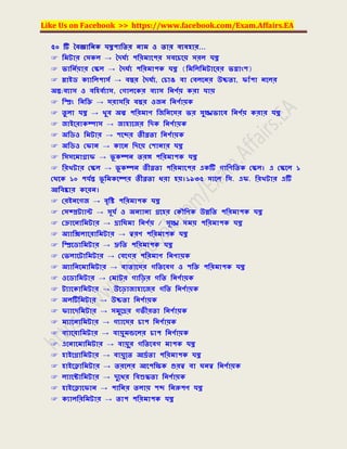 Bangla Notes | PDF