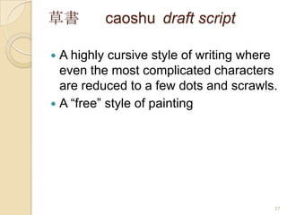 213. Different styles of calligraphyFour main styles of calligraphy:篆書	zhuanshu	seal script隸書	lishu		chancery script草書	caoshu	draft script楷書	kaishu	regular script