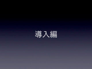 コードで学ぶドメイン駆動設計入門