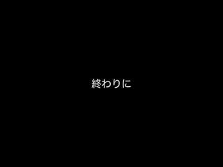 削除フラグのはなし