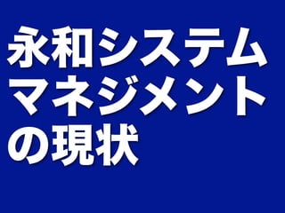 これからの「アジャイル」の話をしよう ――今を生き延びるための開発手法とスキル