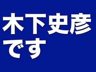 これからの「アジャイル」の話をしよう ――今を生き延びるための開発手法とスキル