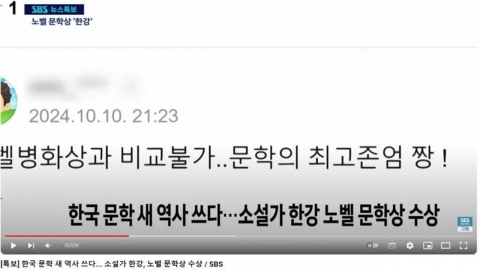 "노벨병화상과 비교불가"…SBS, 한강 보도에 '비하 댓글' 내보내