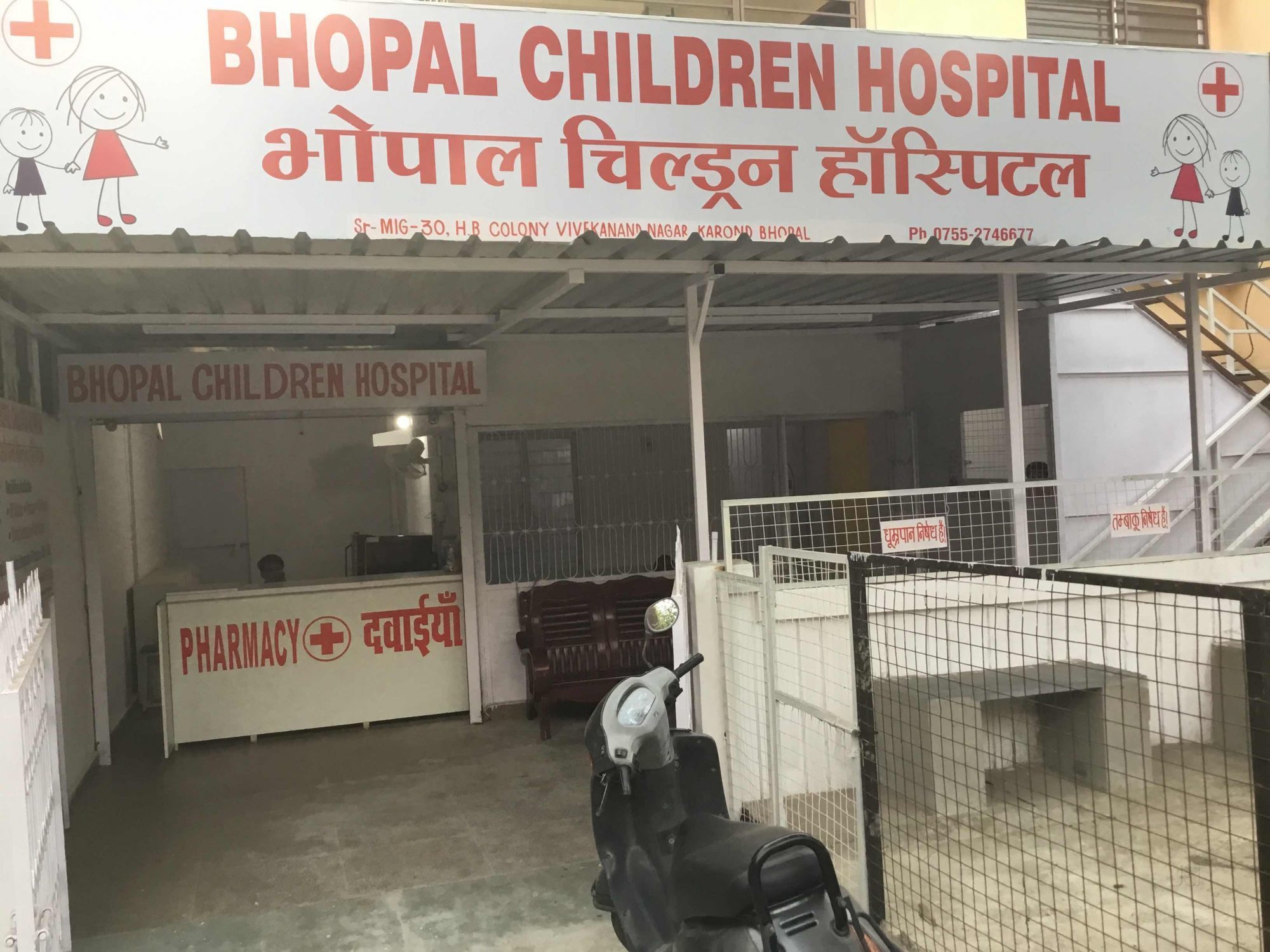 Bhopal Children Hospital - Karond - Bhopal Image