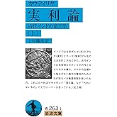 カウティリヤ 実利論──古代インドの帝王学（上） (岩波文庫 青263-1)