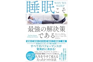 睡眠こそ最強の解決策である