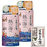 【医薬部外品】バスクリン 日本の名湯 熱海温泉 入浴剤 30g付き 爽やかな海と、山々の新鮮な果実と花の香りの温泉タイプ入浴剤 セット 450g×2