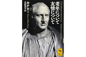 老年について 友情について (講談社学術文庫 2506)