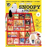 スヌーピー&フレンズ 6号 [分冊百科] (パーツ付) (つくって あつめる スヌーピー&フレンズ)