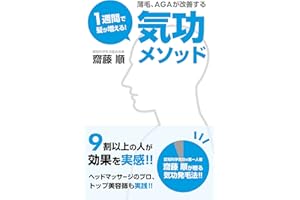 １週間で髪が増える！薄毛、AGAが改善する気功メソッド