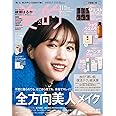 美的11月号増刊「美的11月号　付録違い版」