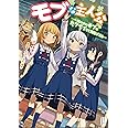 モブな主人公 ~小説の中のモブはカワイイけど問題がある~ (ムゲンライトノベルス)