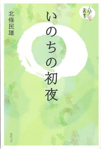 東えりか　ノンフィクション（とりあえず）この10冊