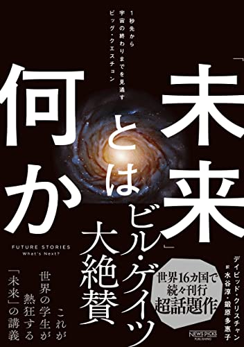 『未来とは何か』訳者あとがき