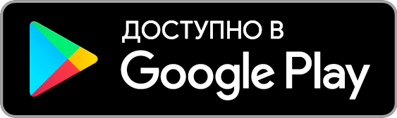 Google Play и логотип Google Play являются товарными знаками корпорации Google LLC.

