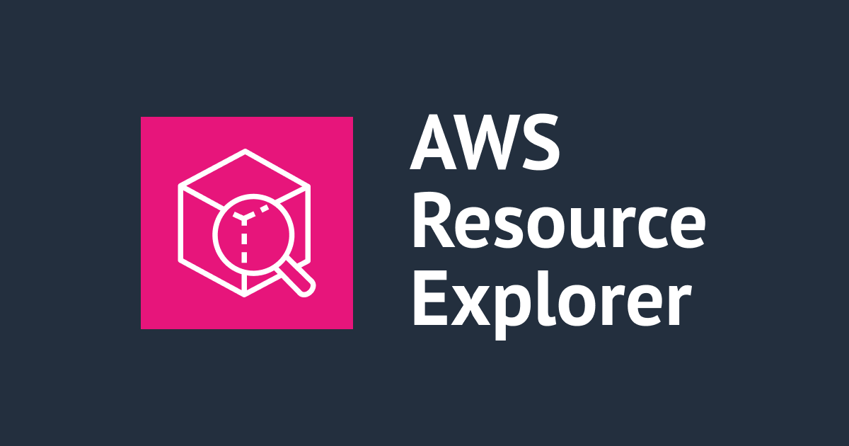 AWS Resource Explorerを使用してCloud9のEC2インスタンスのみを検索する方法