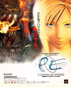 Parasite Eve - Advertisement Flyer - Front Image