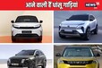 500 KM रेंज, 4x4 ड्राइवट्रेन और किलर लुक, नए साल में एंट्री मारेंगी ये 5 इलेक्ट्रिक SUV