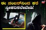 Fraud Alert: ಮೊಬೈಲ್ ಬಳಕೆದಾರರೇ ಎಚ್ಚರ! ಅಪ್ಪಿತಪ್ಪಿಯೂ ಈ ನಂಬರ್‌ಗಳಿಂದ ಕಾಲ್ ಬಂದ್ರೆ ಪಿಕ್ ಮಾಡಲೇಬೇಡಿ