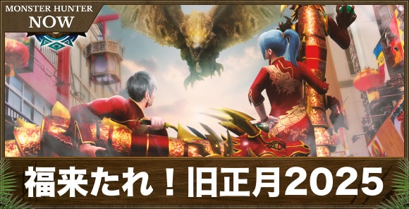 福来たれ！旧正月イベントまとめ｜2025年開催中！