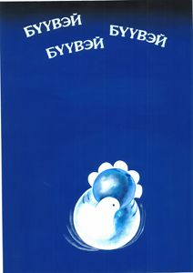 Vintage Mongolian Poster