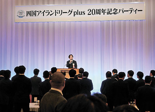 さらなる発展を誓った四国ＩＬｐｌｕｓの２０周年記念パーティー＝高松市内のホテル