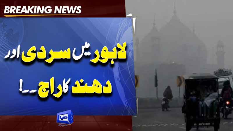  Lahore Weather Update  Heavy Fog In Lahore