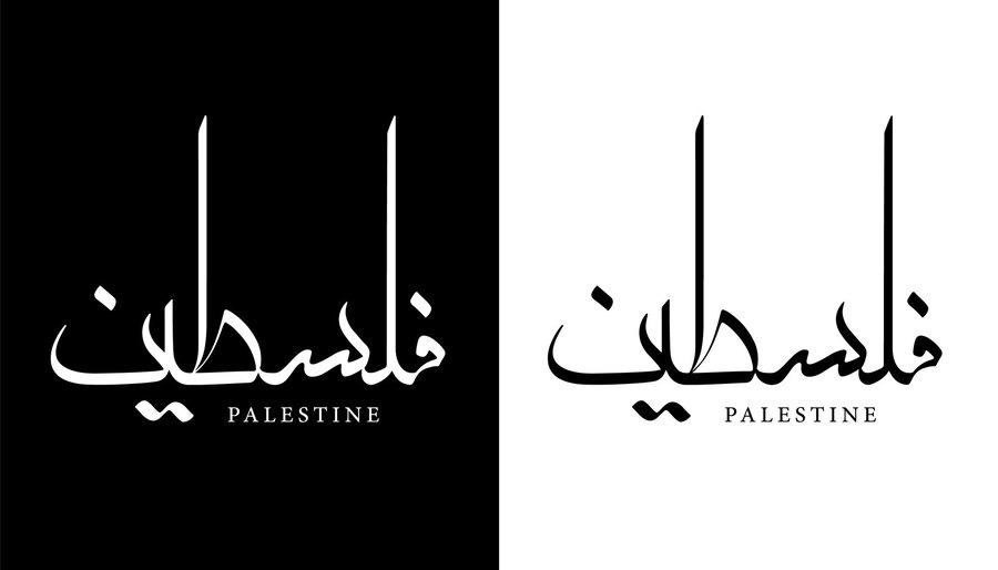 Premium Vector | Arabic calligraphy name translated 'palestine' arabic ...