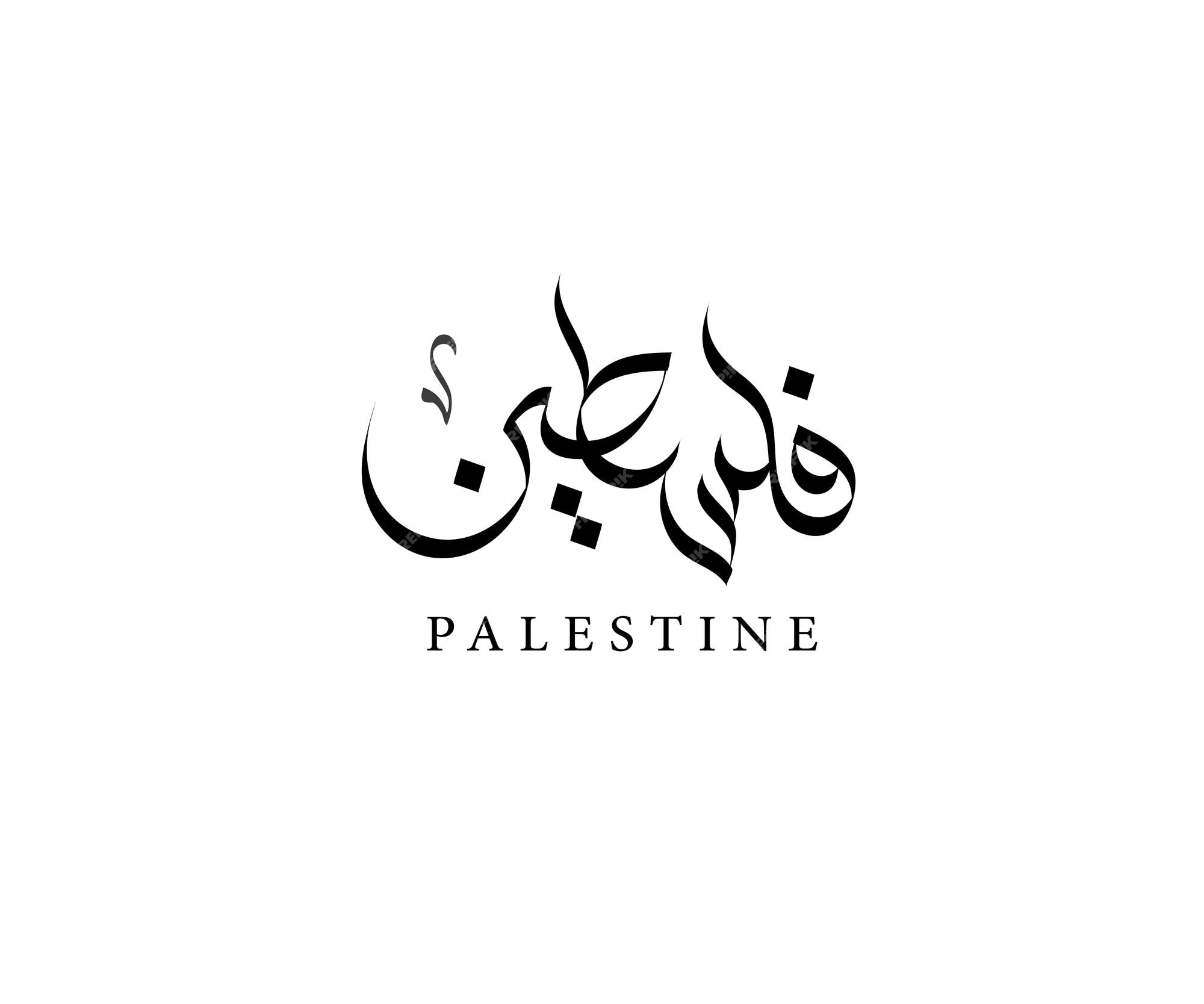 Premium Vector | Palestine in arabic calligraphy vector