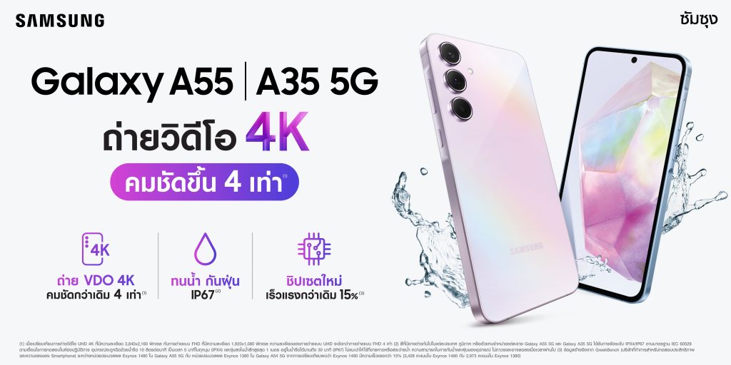 ใหม่ Galaxy A55 5G | A35 5G ถ่าย VDO ระดับ 4K คมชัดกว่าเดิม 4 เท่า และ ...