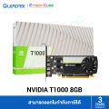 LEADTEK NVIDIA T1000 8GB GDDR6 128-bit PCI-E 3.0 GRAPHIC CARD /( กราฟิกการ์ด ). 