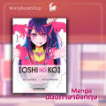 [พร้อมส่ง] Oshi no Ko เล่ม 1 ฉบับภาษาอังกฤษ / เกิดใหม่เป็นลูกโอชิ / 推しの子 / มังงะ  ราคา :  550 บาท. 