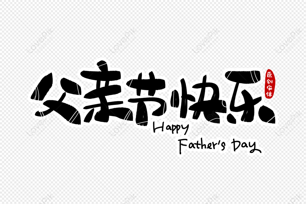 Happy Fathers Day Lettering Design, Happy Father's Day, Full Of Dad ...