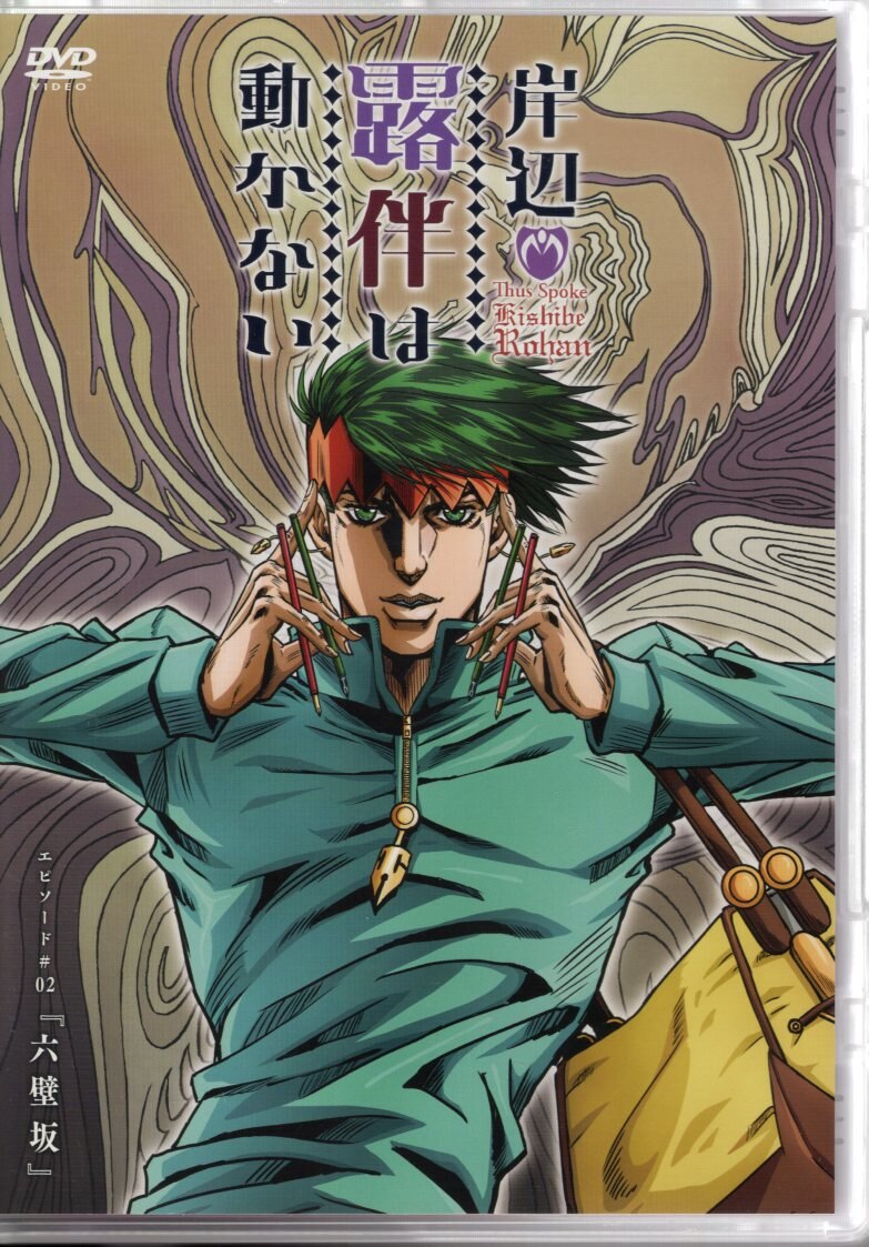 Thus Spoke Kishibe Rohan Review  Your Kind of Bizarre  Abstract AF