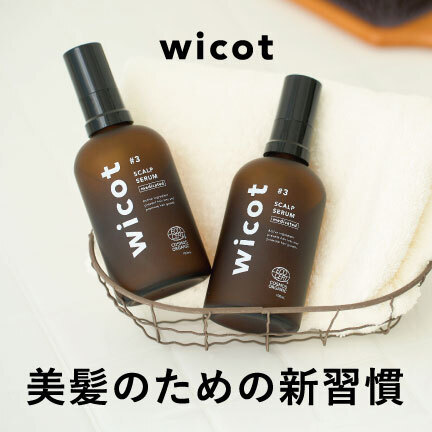 wicot 薬用スカルプセラム