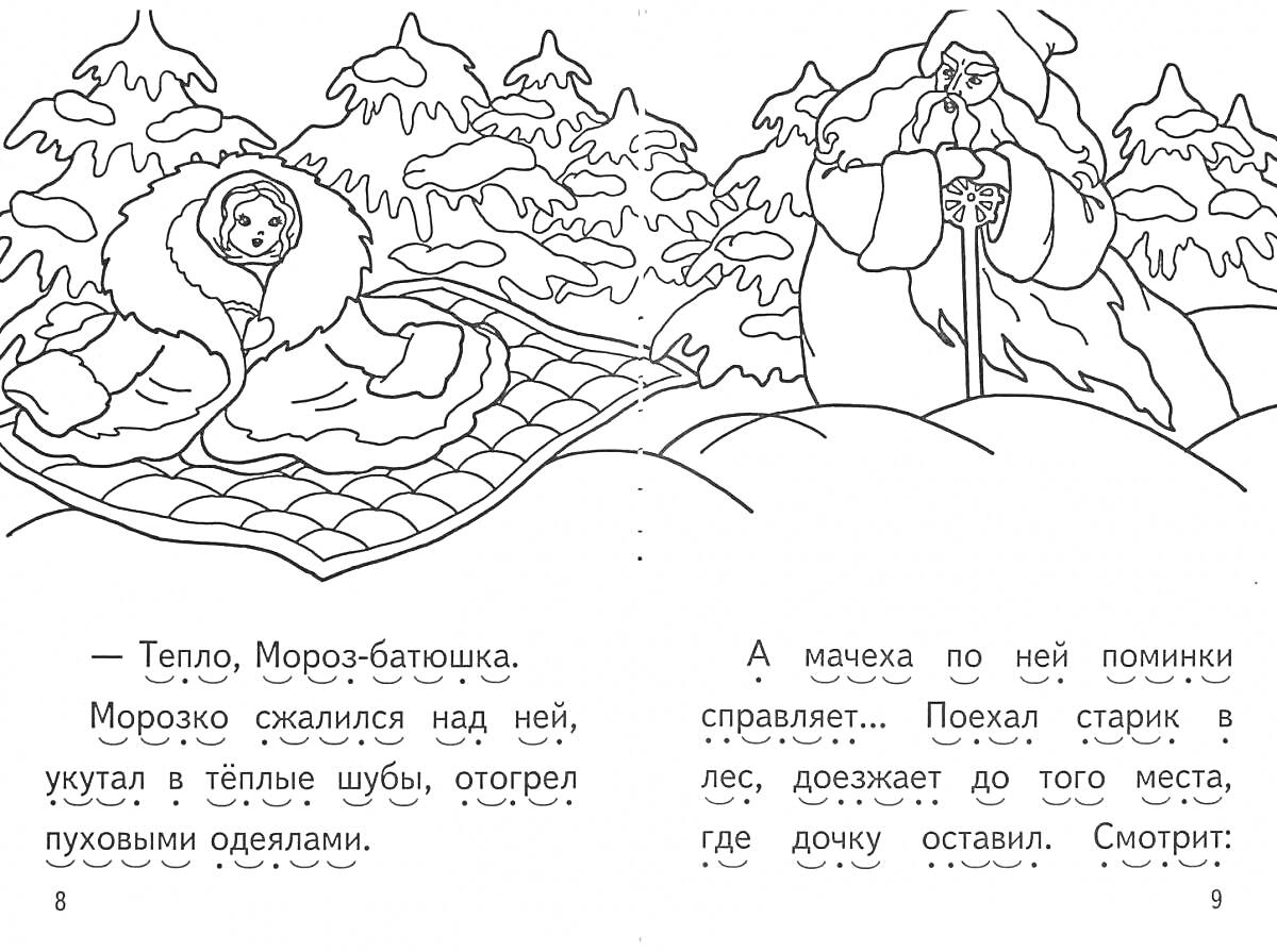 На раскраске изображено: Морозко, Зима, Шуба, Лес, Снег, Деревья, Старик, Зимний лес