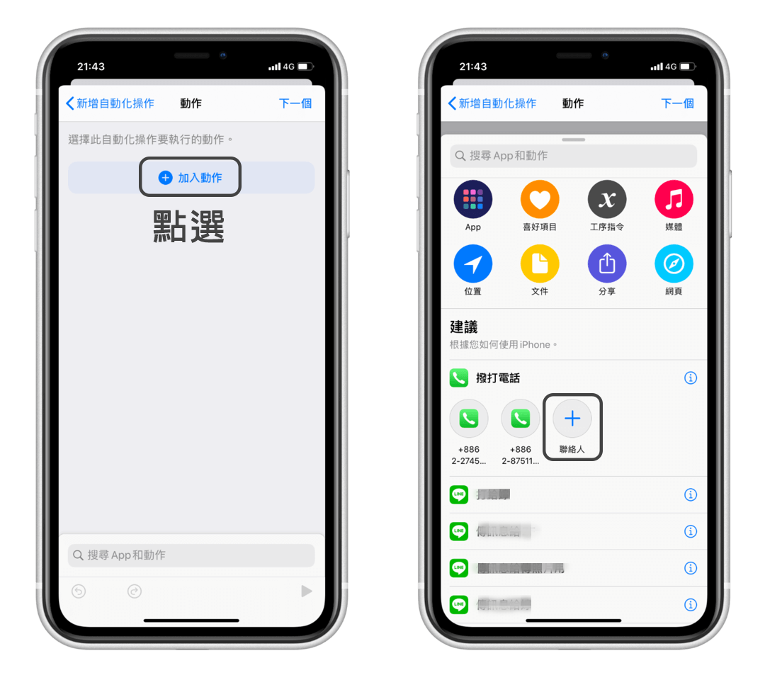 iPhone 使用 NFC 標籤教學 - 加入動作