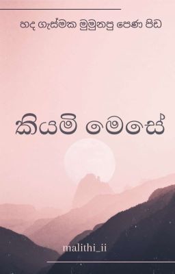 කියමි මෙසේ cover