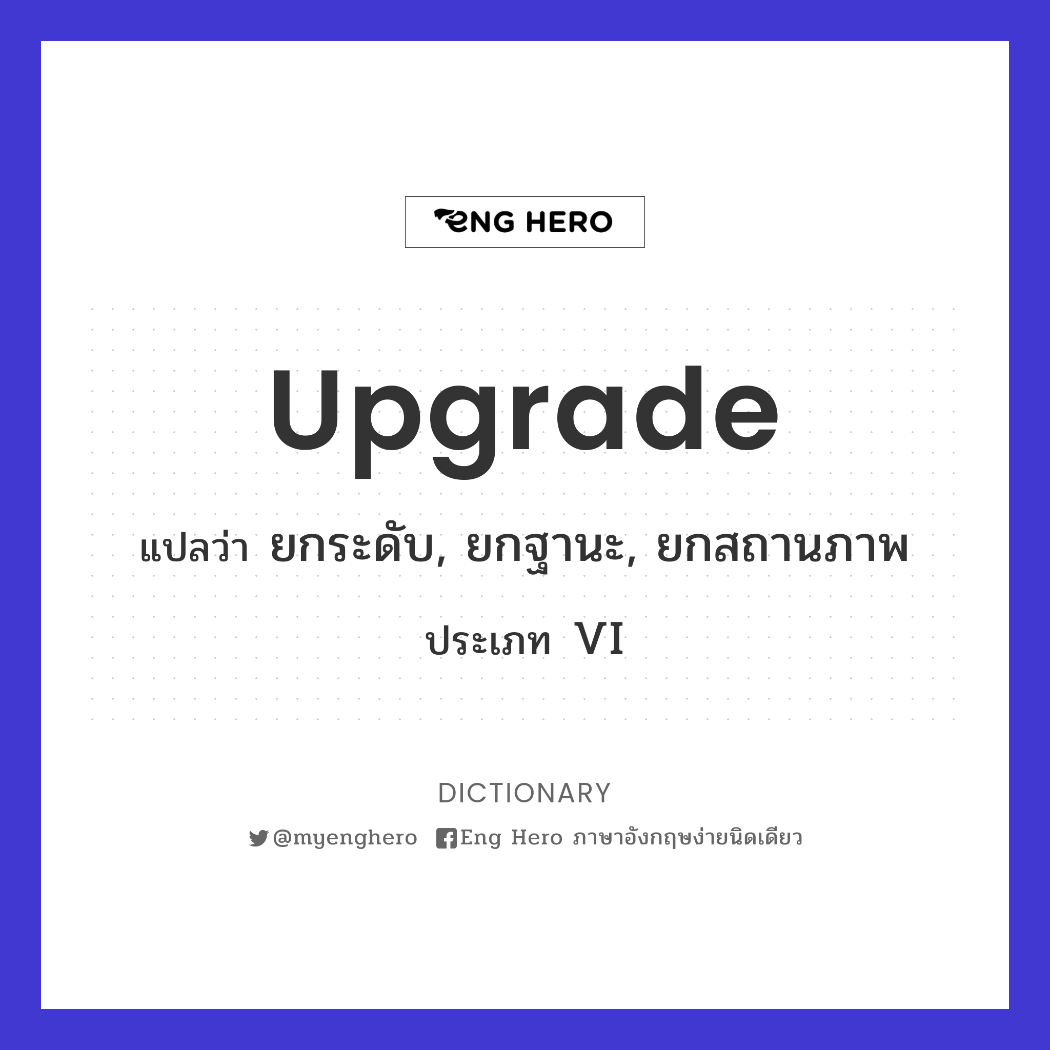 upgrade