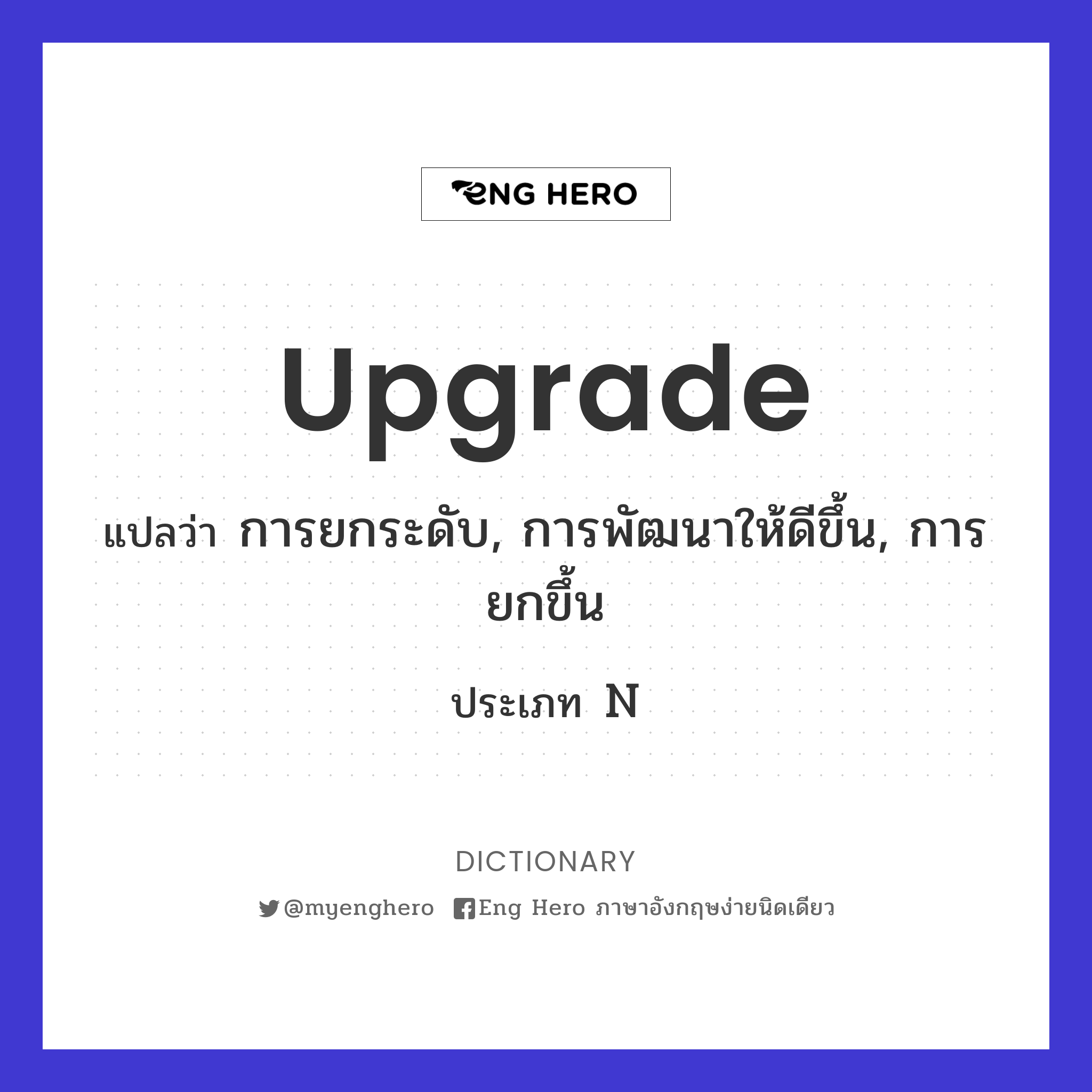 upgrade