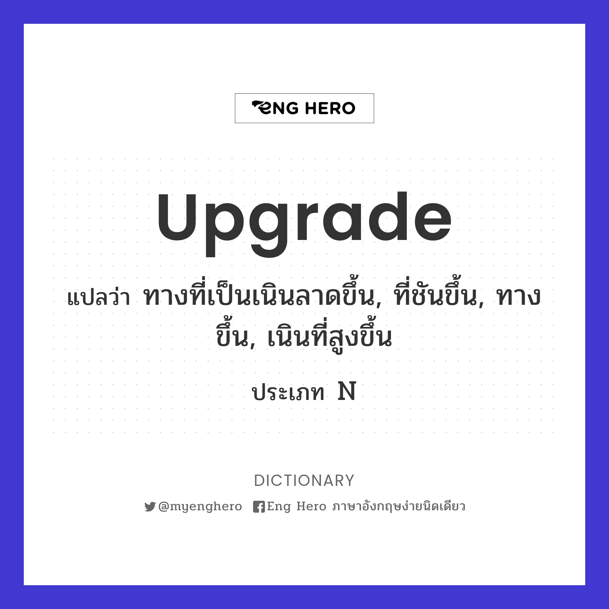 upgrade