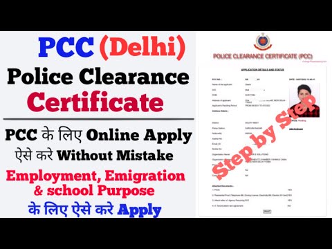 How to Apply Online for Delhi Police Verification Certificate (PCC)